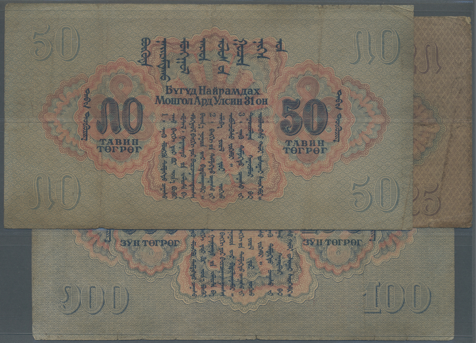 01727 Mongolia / Mongolei: Set With 3 Banknotes 25, 50 And 100 Tugrik 1941, So Called "Sukhe Bataar" Issue, P.25-27, All - Mongolia