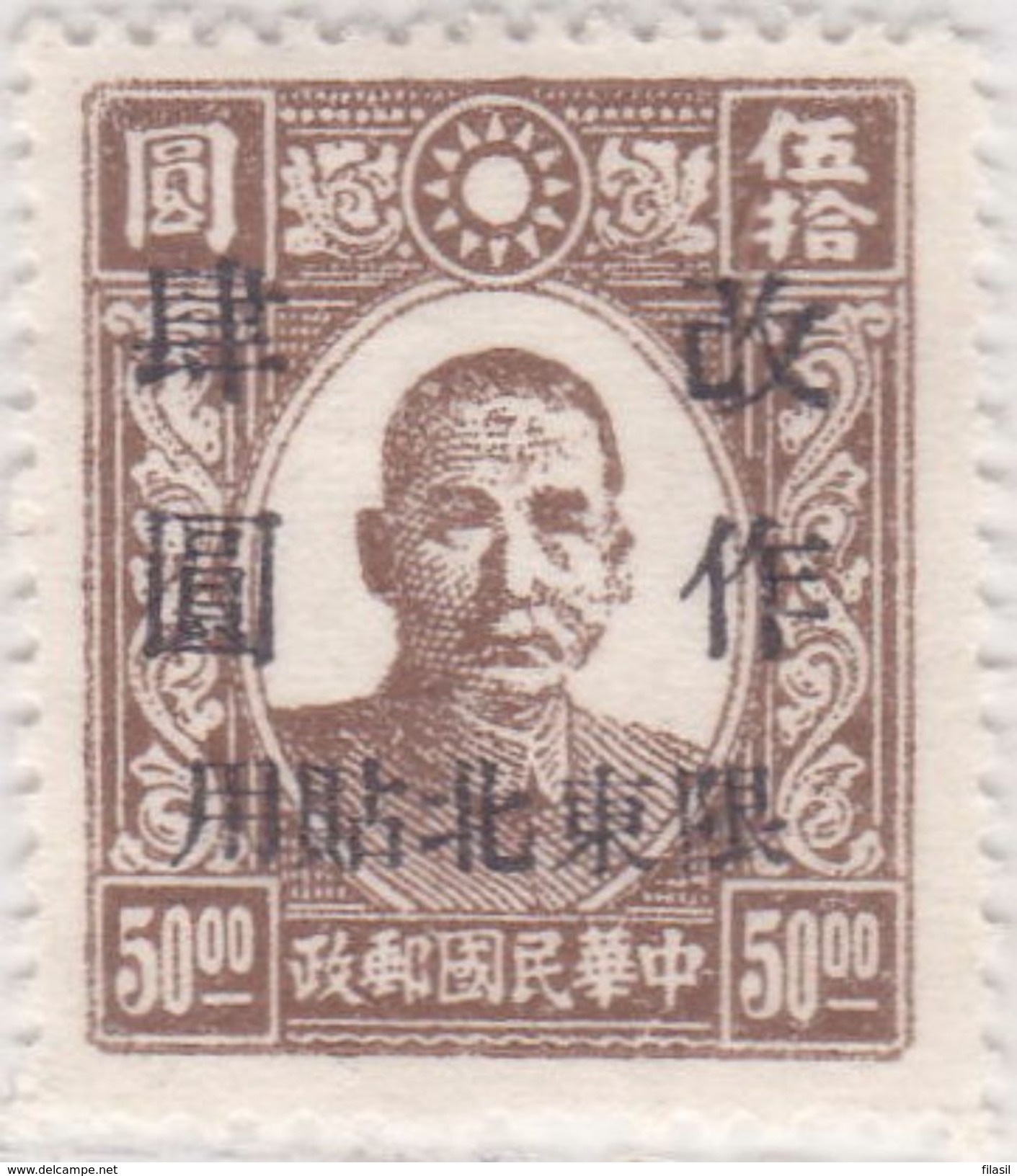 SI53D Cina China Chine 50 Rare Fine  Yuan  Surcharge Missing Print  NO Gum - 1941-45 Northern China