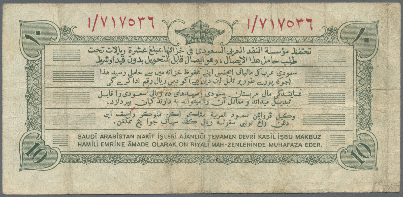 02838 Saudi Arabia  / Saudi Arabien: 10 Riyals ND(1952) "Haj Pilgrim" P. 1, Rare Note, Used With Folds And Creases, No H - Arabie Saoudite