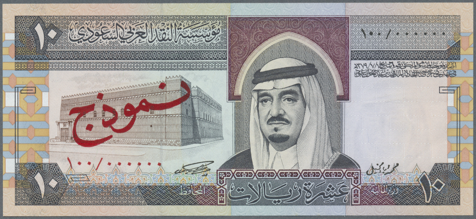 02845 Saudi Arabia  / Saudi Arabien: Rare Specimen Of 10 Riyals ND P. 23s, With Zero Serial Numbers, Red Specimen Overpr - Arabie Saoudite