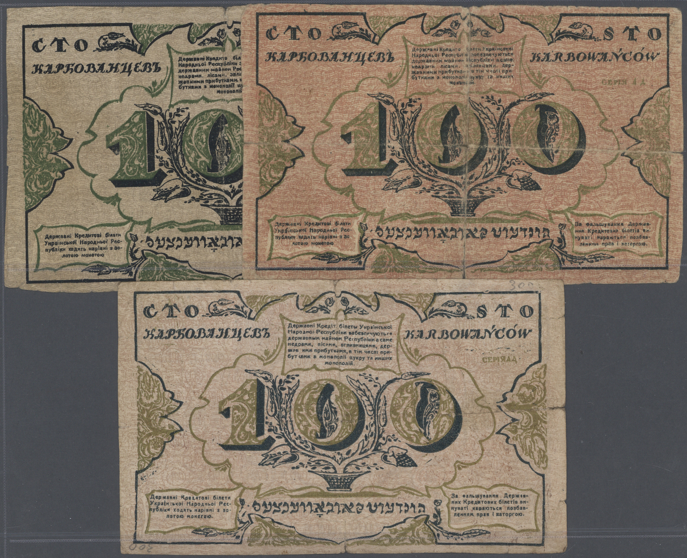 03144 Ukraina / Ukraine: Set With 3 Contemporary Forgeries Of The 100 Karbovantsiv 1917, Like P.1b, All In Used, Or Worn - Ukraine