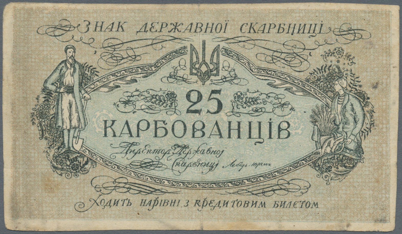 03145 Ukraina / Ukraine: 25 Karbovantsiv ND(1918) P. 2a, With Center Fold, Handling In Paper, Rounded Edges But No Holes - Ukraine