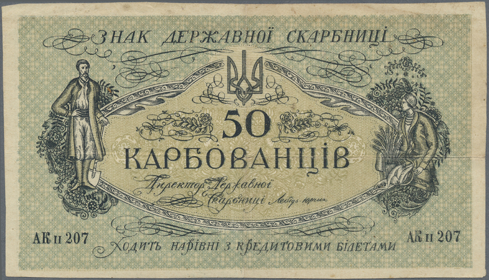 03151 Ukraina / Ukraine: 50 Karbovanez ND(1918) With Missing Print On Back Side, P. 5y, Used With Horizontal And Vertica - Ukraine