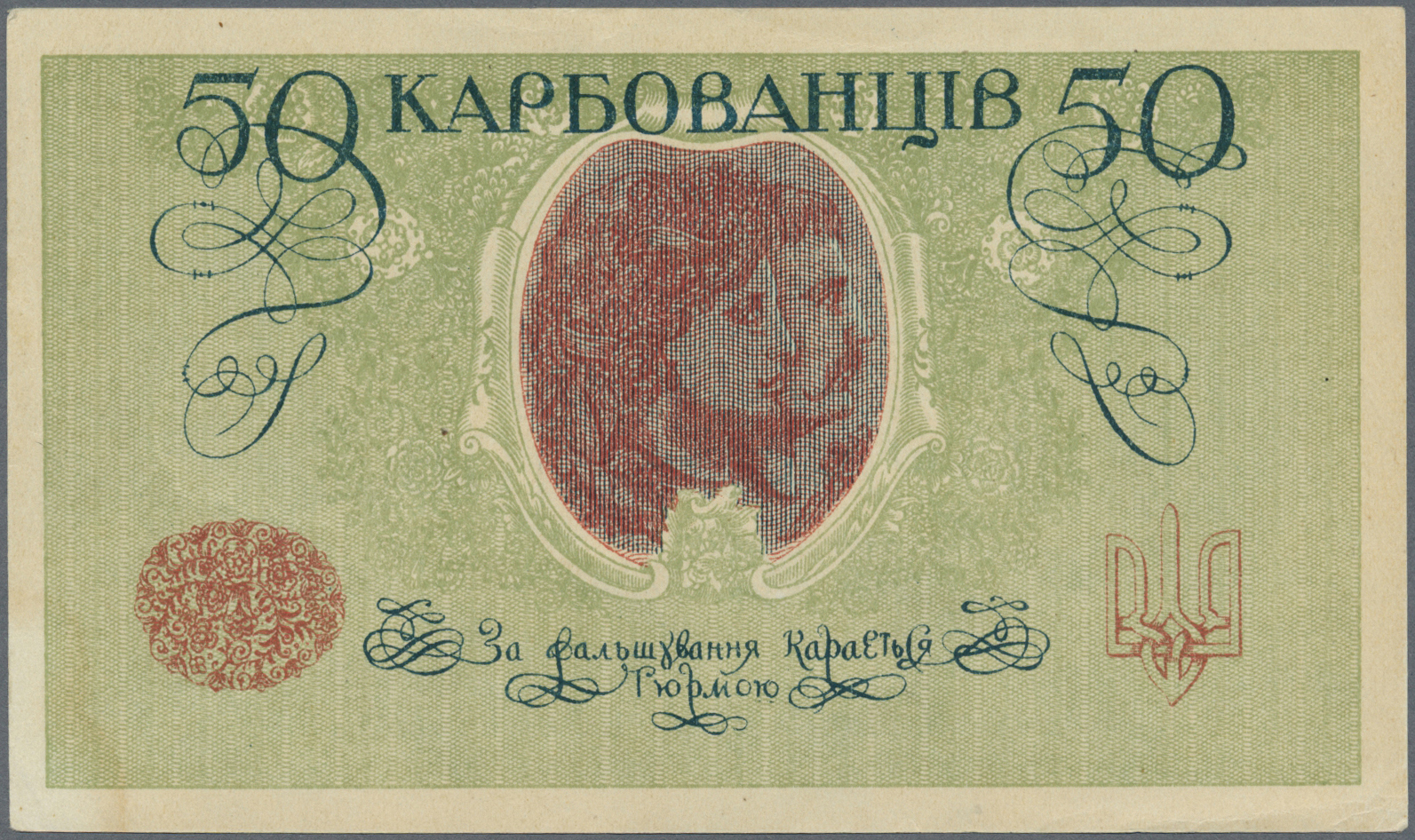 03152 Ukraina / Ukraine: 50 Karbovanez ND(1918) P. 6b In Condition: AUNC. - Ukraine