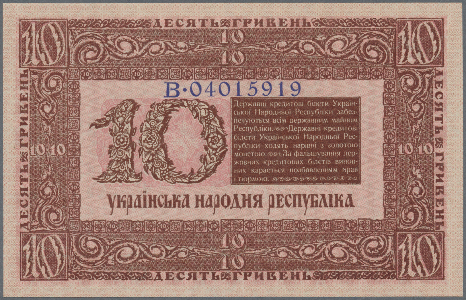 03158 Ukraina / Ukraine: 10 Hryven 1918 P. 21c, Kharitonov 22c, Rare Note In Crisp Original Condition: UNC. - Ukraine