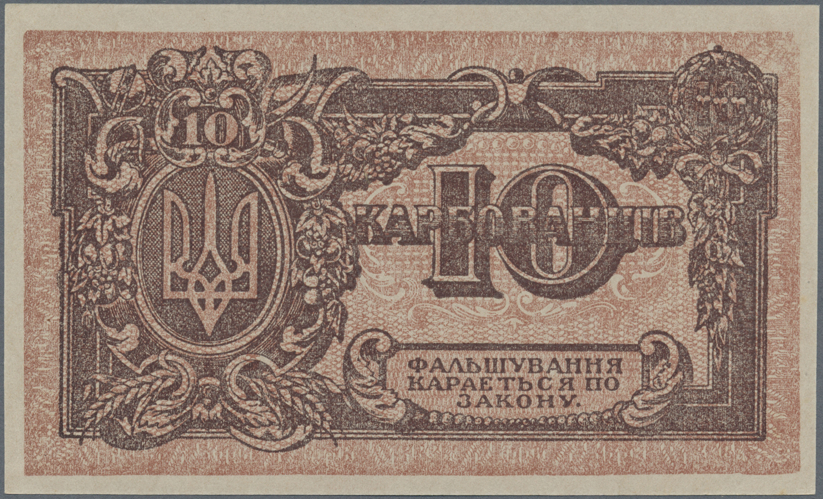 03161 Ukraina / Ukraine: 10 Karbovanez ND(1919) P. 36 In Condition: UNC. - Ukraine