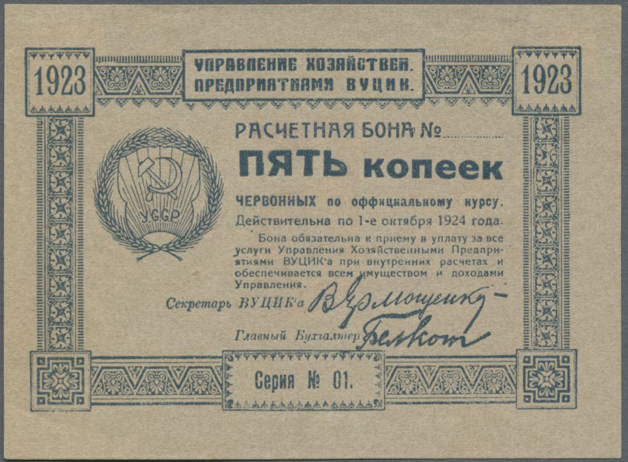 03184 Ukraina / Ukraine: Exchange Voucher  Of The Administration Of Economic Enterprises 5 Kopeks 1923 P. S295, The Note - Ukraine