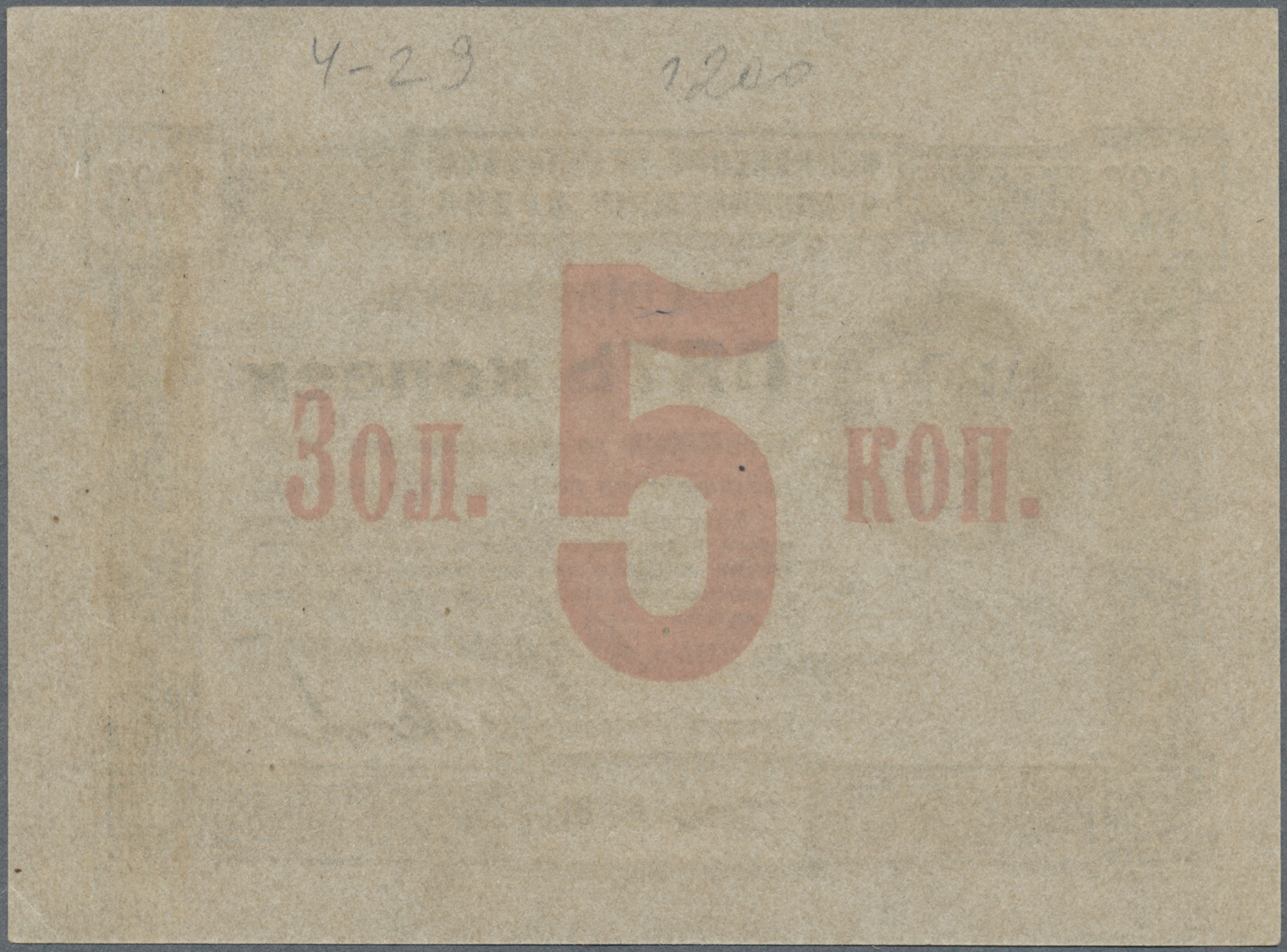 03185 Ukraina / Ukraine: Exchange Voucher Of The Administration Of Economic Enterprises - Vutsik 5 Kopeks 1923 (redempti - Ukraine