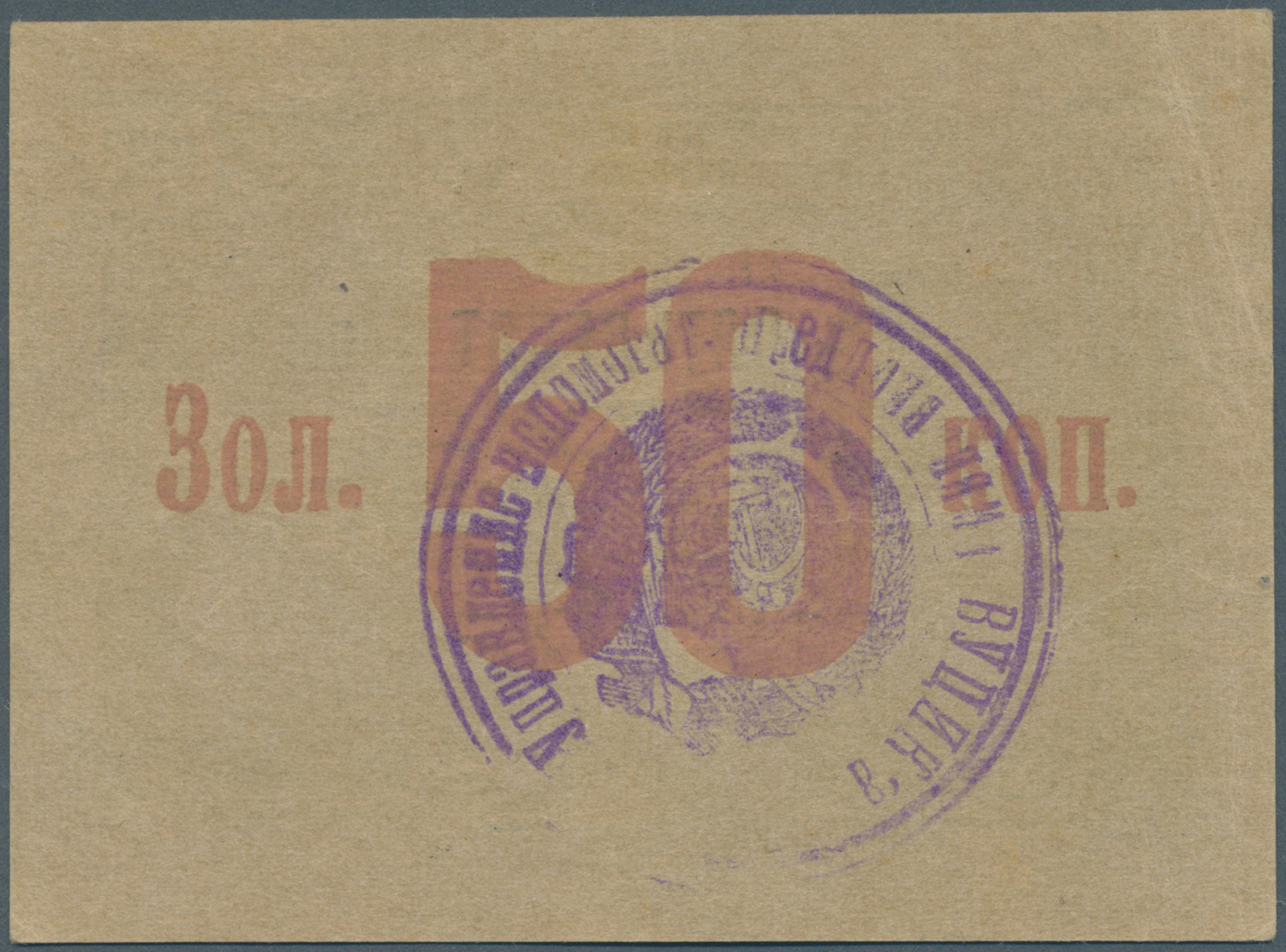 03190 Ukraina / Ukraine: Exchange Voucher  Of The Administration Of Economic Enterprises 50 Kopeks 1923 P. S298, The Not - Ukraine