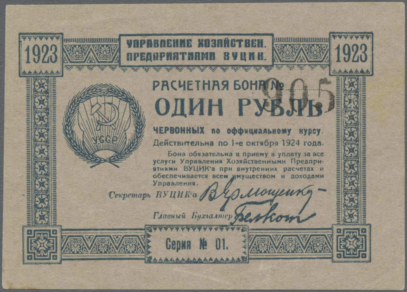 03191 Ukraina / Ukraine: 1 Ruble 1923 P. S299 In Condition: AUNC. - Ukraine