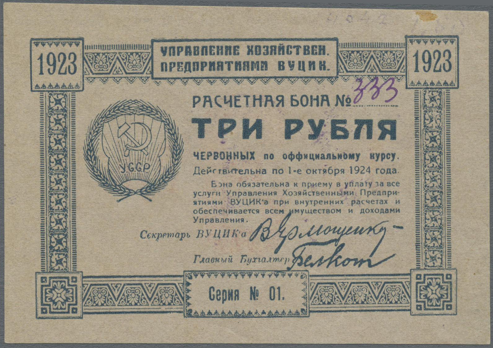 03193 Ukraina / Ukraine: 3 Rubles 1923 P. S300 In Condition: UNC. - Ukraine