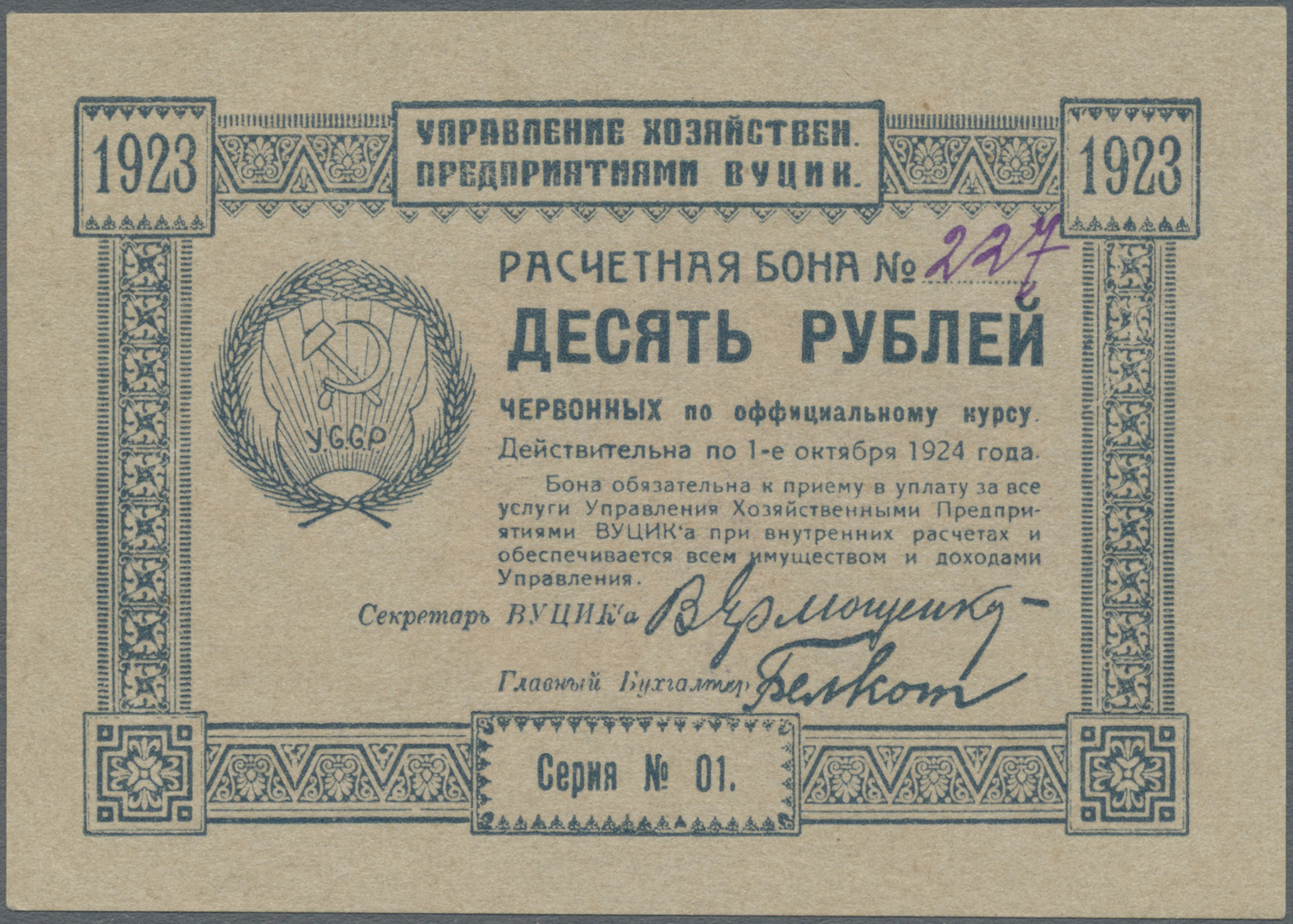 03197 Ukraina / Ukraine: 10 Rubles 1923 P. 302 In Condition: AUNC. - Ukraine