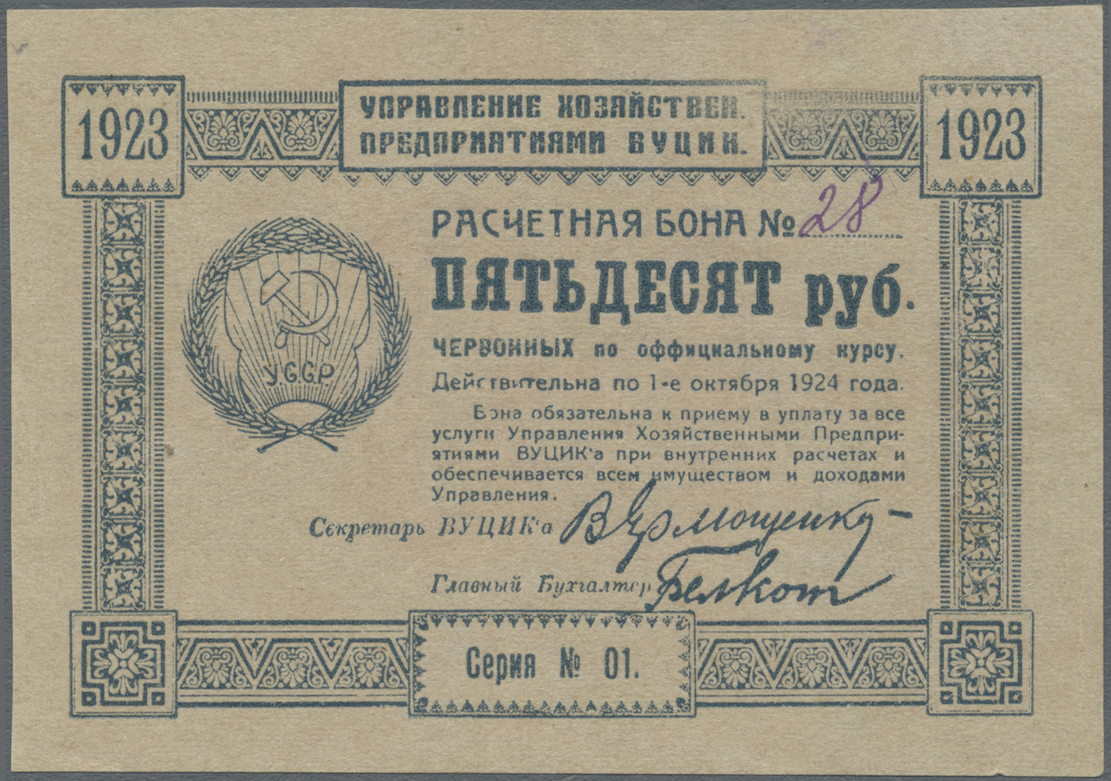 03198 Ukraina / Ukraine: 50 Rubles 1923 P. S304 In Condition: UNC. - Ukraine