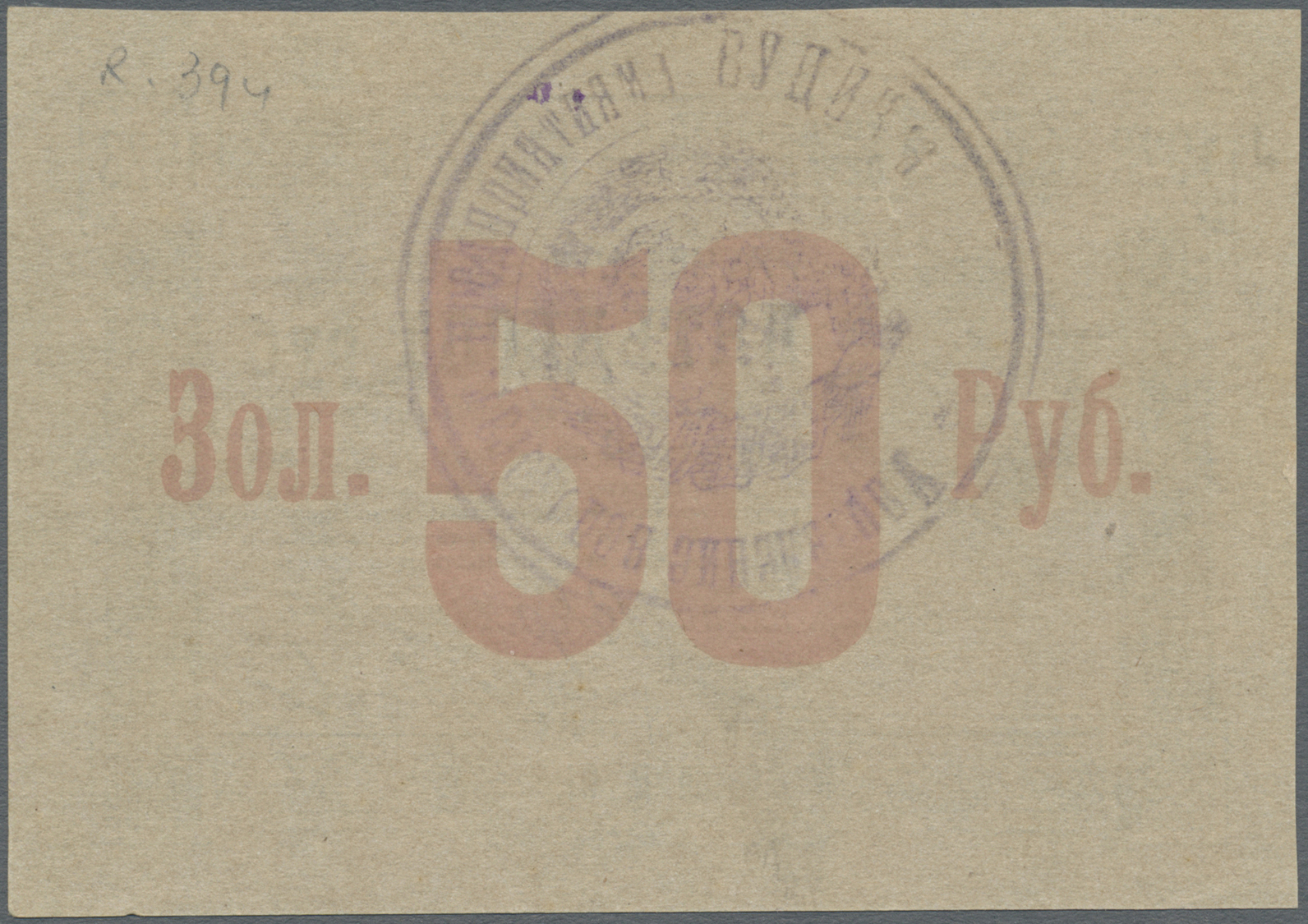 03198 Ukraina / Ukraine: 50 Rubles 1923 P. S304 In Condition: UNC. - Ukraine