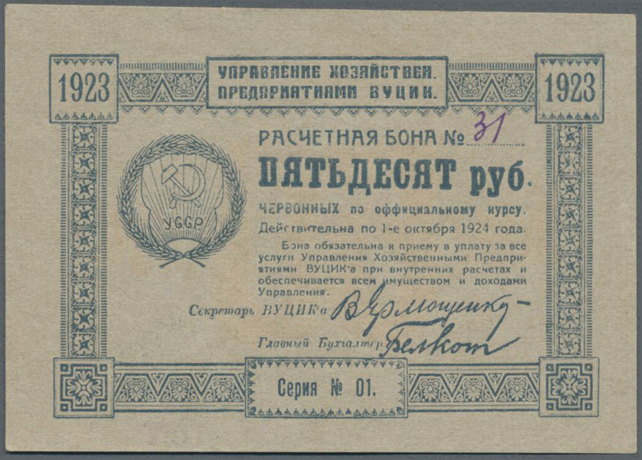 03199 Ukraina / Ukraine: Exchange Voucher Of The Administration Of Economic Enterprises 50 Rubles 1923 P. S304, The Note - Ukraine