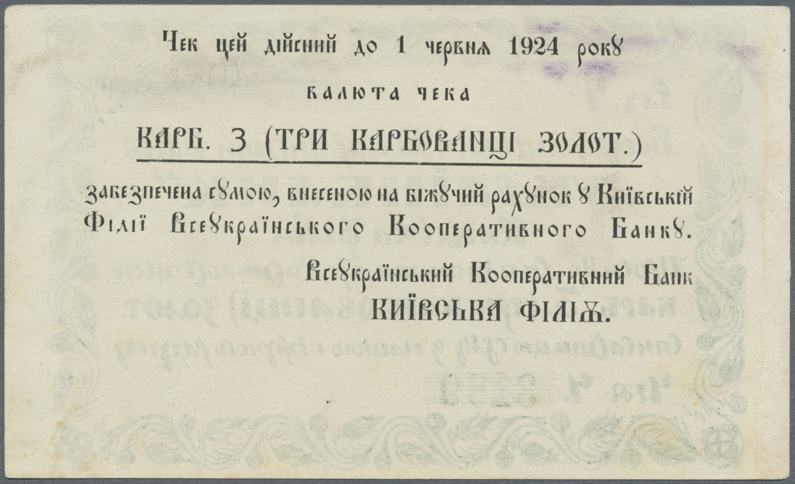 03204 Ukraina / Ukraine: 3 Karbovantsiv ND(1924) P. S237 (Vseukraïnskyy Cooperative Bank "Ukraïnbank"), Unfolded, Minor - Ukraine
