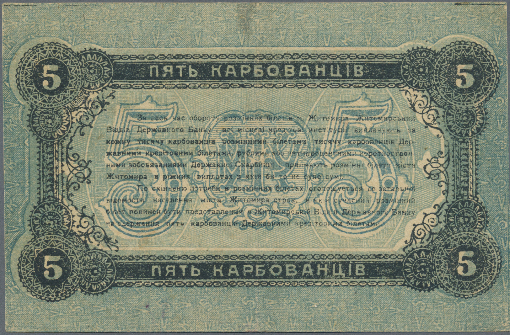 03209 Ukraina / Ukraine: 5 Karbovanez 1918 P. S343b In Condition: F+. - Ukraine