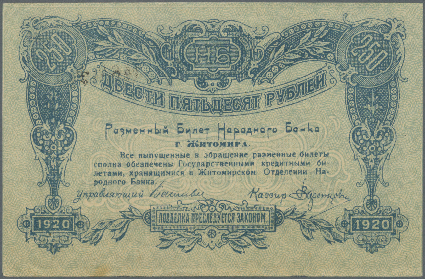 03213 Ukraina / Ukraine: Zhytomyr Branch Of People's Bank (&#x416;&#x438;&#x442;&#x43E;&#x43C;&#x438;&#x440;&#x441;&#x43 - Ukraine