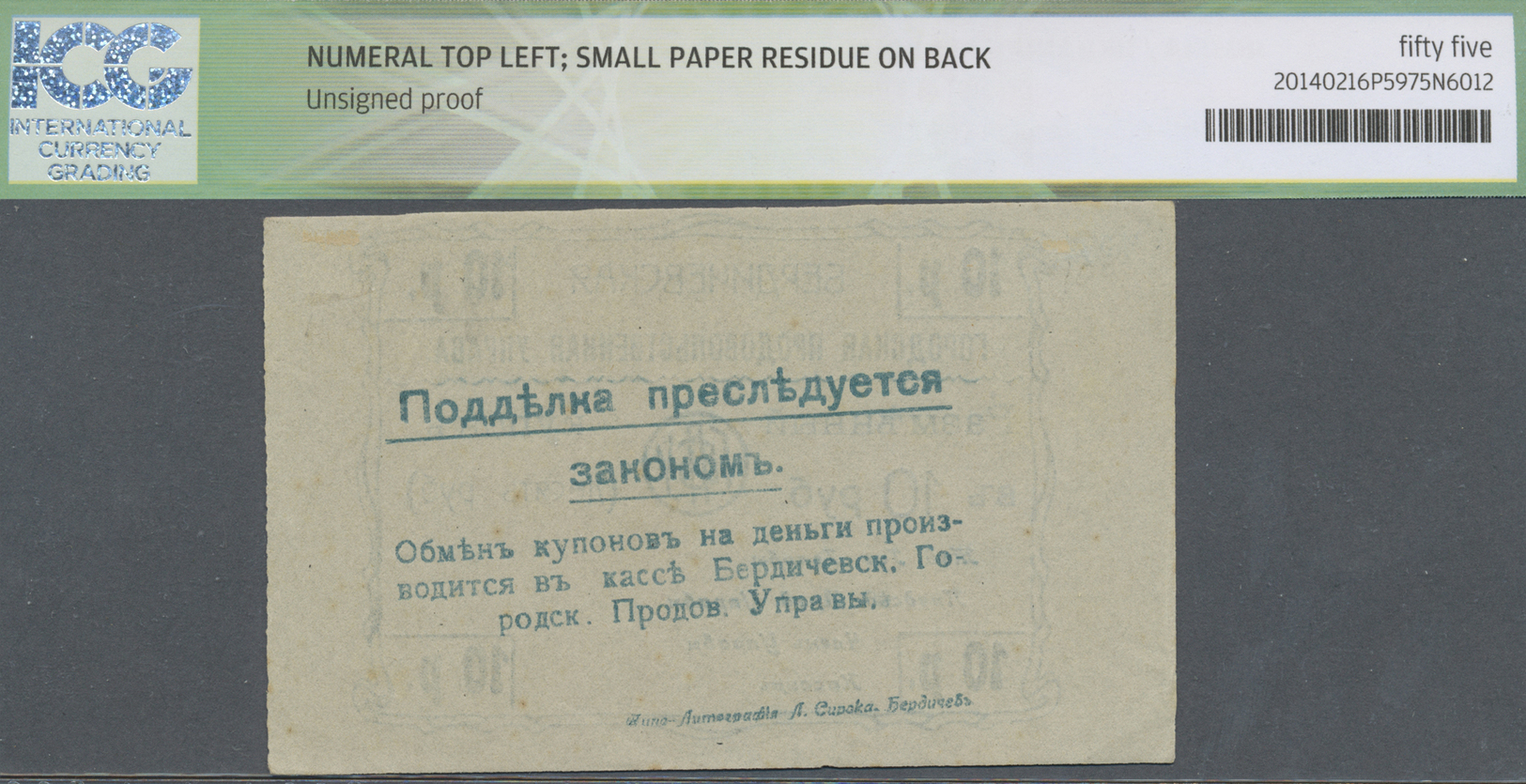 03216 Ukraina / Ukraine: 10 Rubles ND(1918) R*13568, ICG Graded 55* Almost UNC. - Ukraine