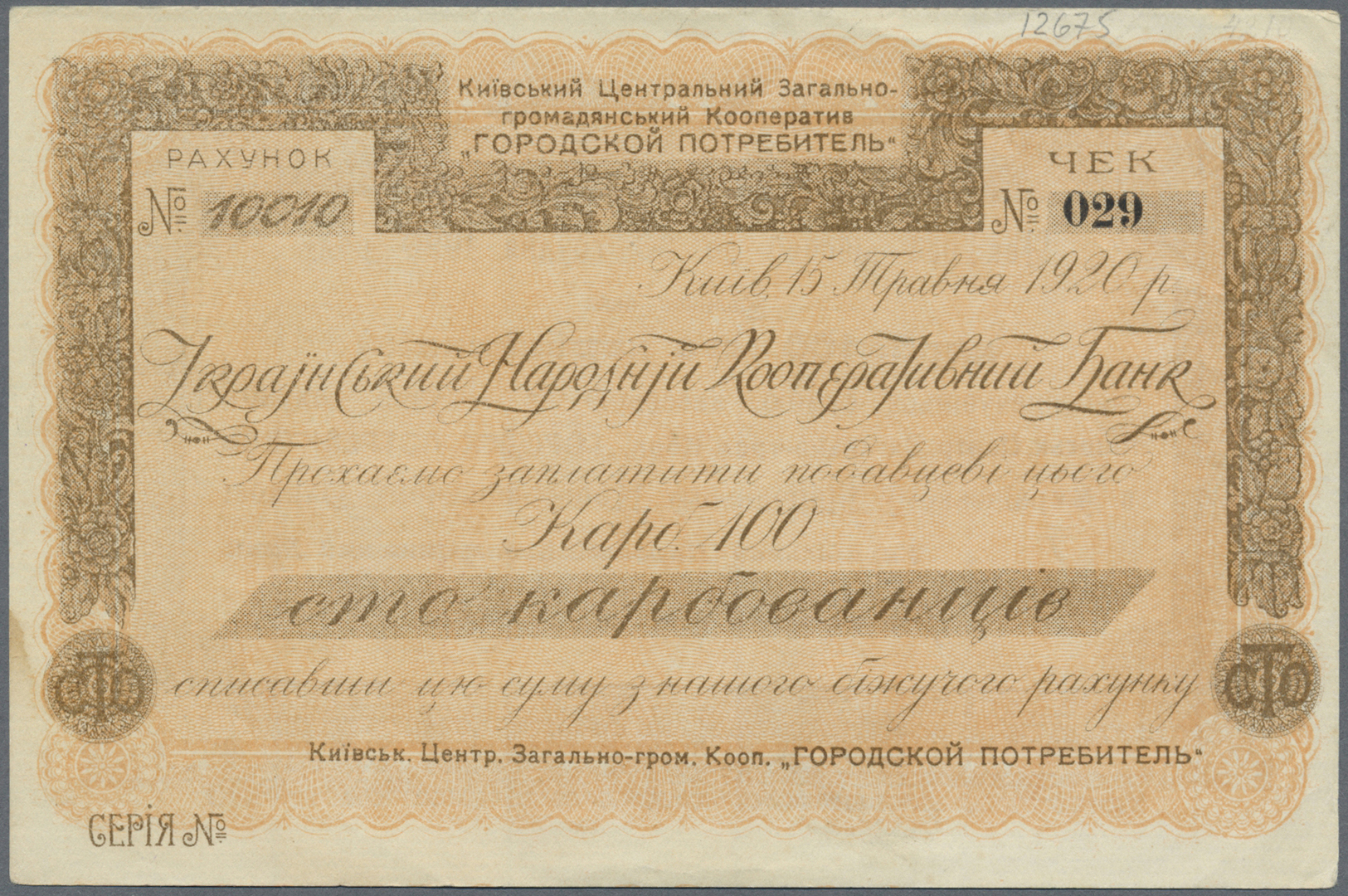 03221 Ukraina / Ukraine: Kiev 100 Karbovanetz 1920 R*15281, Light Handling And Creases In Paper, Condition: XF. - Ukraine