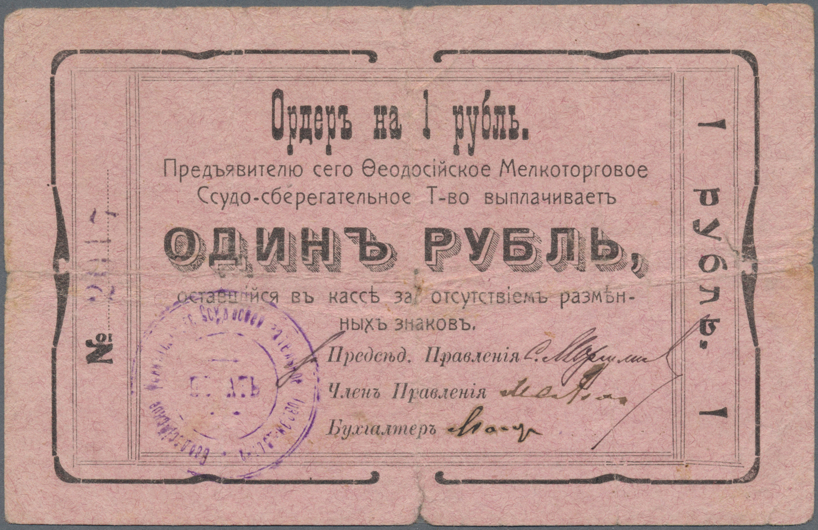 03227 Ukraina / Ukraine: Feodosia 1 Ruble ND(1918) R*18651a In Condition: F-. - Ukraine