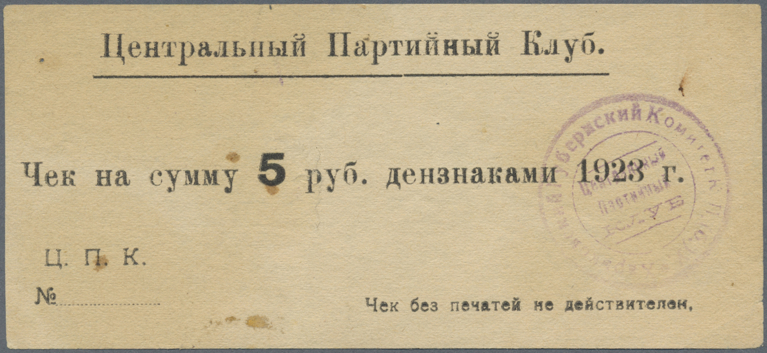 03230 Ukraina / Ukraine: Kharkov 5 Rubles 1923 R*18946, 2 Folds, One Tear In Center, 2 Pinholes, Condition: F. - Ukraine