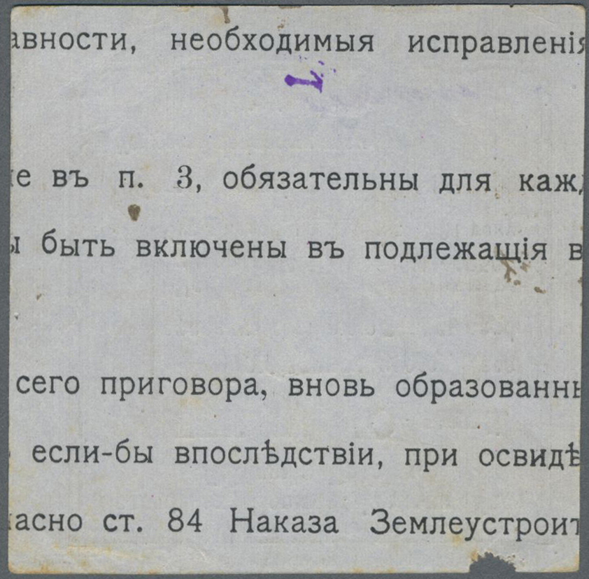 03243 Ukraina / Ukraine: Braslavska County Agriculture Loans Office (&#x411;&#x440;&#x430;&#x441;&#x43B;&#x430;&#x432;&# - Ukraine