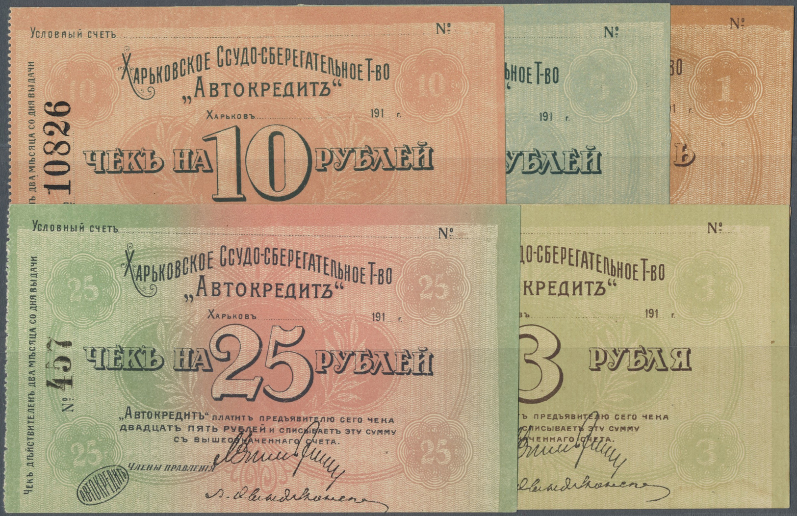 03247 Ukraina / Ukraine: Set Of 5 Notes Kharkov Loans - "Car Loan" Savings (&#x425;&#x430;&#x440;&#x44C;&#x43A;&#x43E;&# - Ukraine