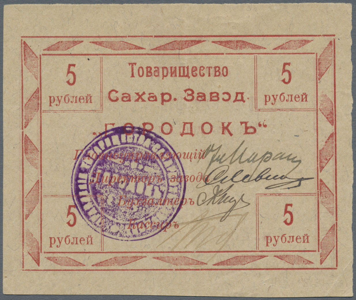 03261 Ukraina / Ukraine: Association Of Sugar Factory "Gorodok" (&#x422;&#x43E;&#x432;&#x430;&#x440;&#x438;&#x449;&#x435 - Ukraine