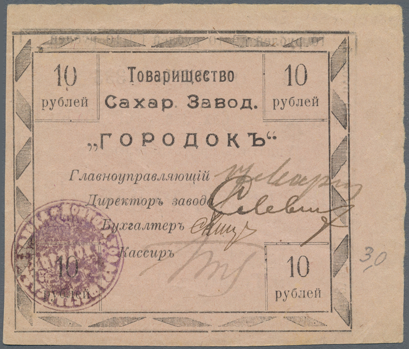 03262 Ukraina / Ukraine: Association Of Sugar Factory "Gorodok" (&#x422;&#x43E;&#x432;&#x430;&#x440;&#x438;&#x449;&#x435 - Ukraine