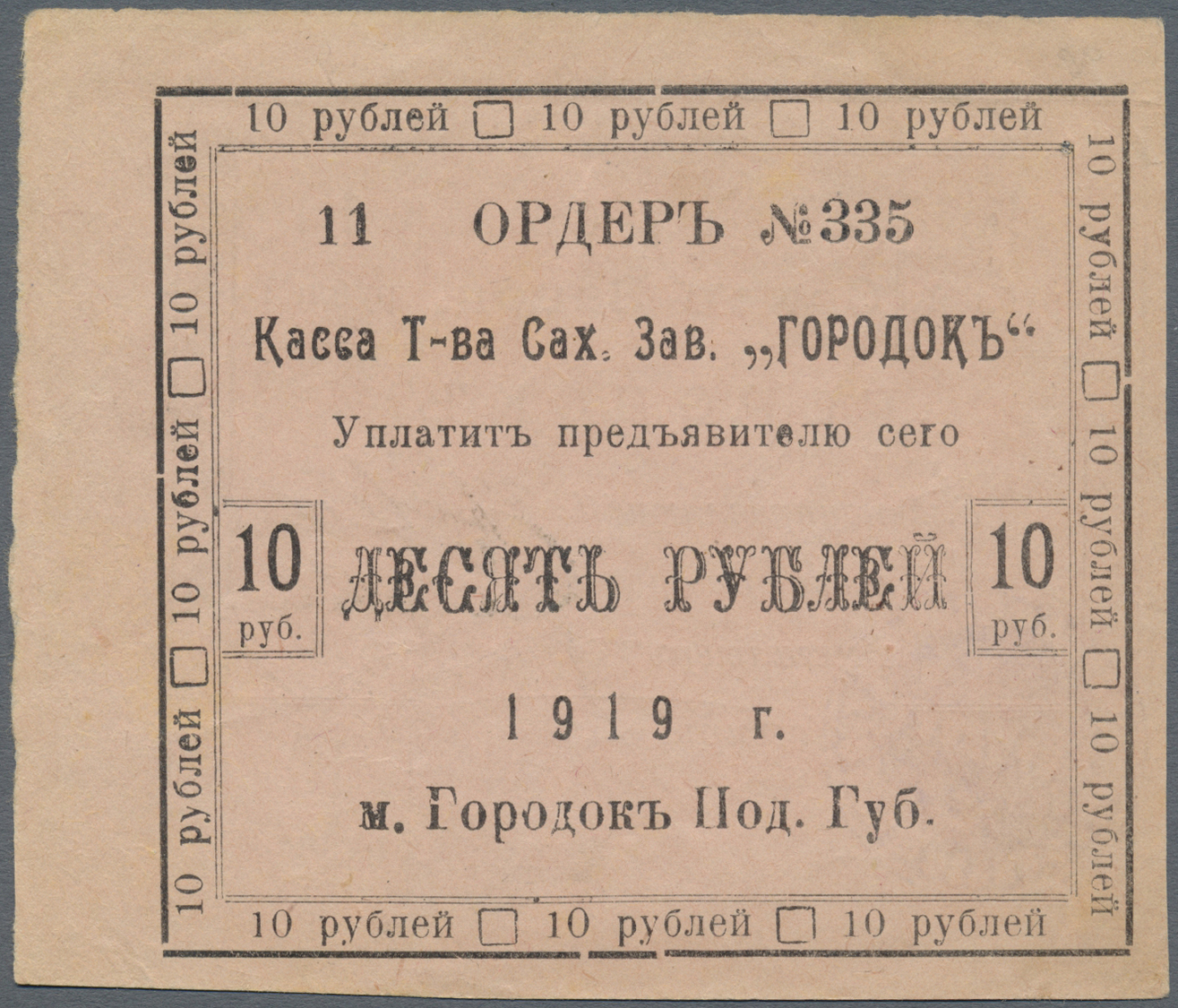 03262 Ukraina / Ukraine: Association Of Sugar Factory "Gorodok" (&#x422;&#x43E;&#x432;&#x430;&#x440;&#x438;&#x449;&#x435 - Ukraine