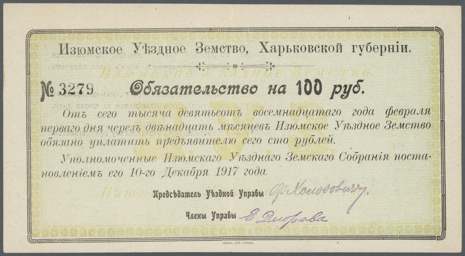 03263 Ukraina / Ukraine: Ufa County Council, &#x418;&#x437;&#x44E;&#x43C;&#x441;&#x43A;&#x43E;&#x435;  &#x423;&#x48D;&#x - Ukraine