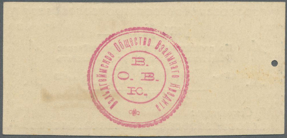 03270 Ukraina / Ukraine: Valdgeymskoe Society Mutual Credit (&#x412;&#x430;&#x43B;&#x44C;&#x434;&#x433;&#x435;&#x439;&#x - Ukraine