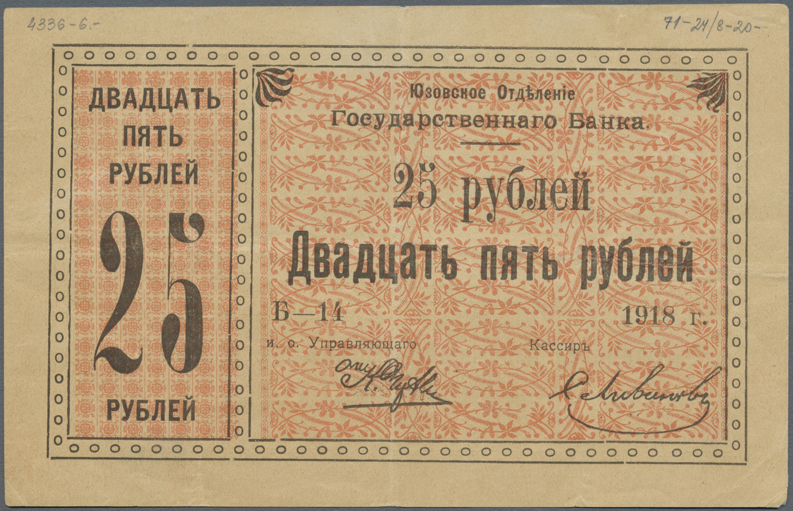 03273 Ukraina / Ukraine: Yuzovsk Central Bank (&#x42E;&#x437;&#x43E;&#x432;&#x441;&#x43A;&#x43E;&#x435;  &#x41E;&#x442;& - Ukraine