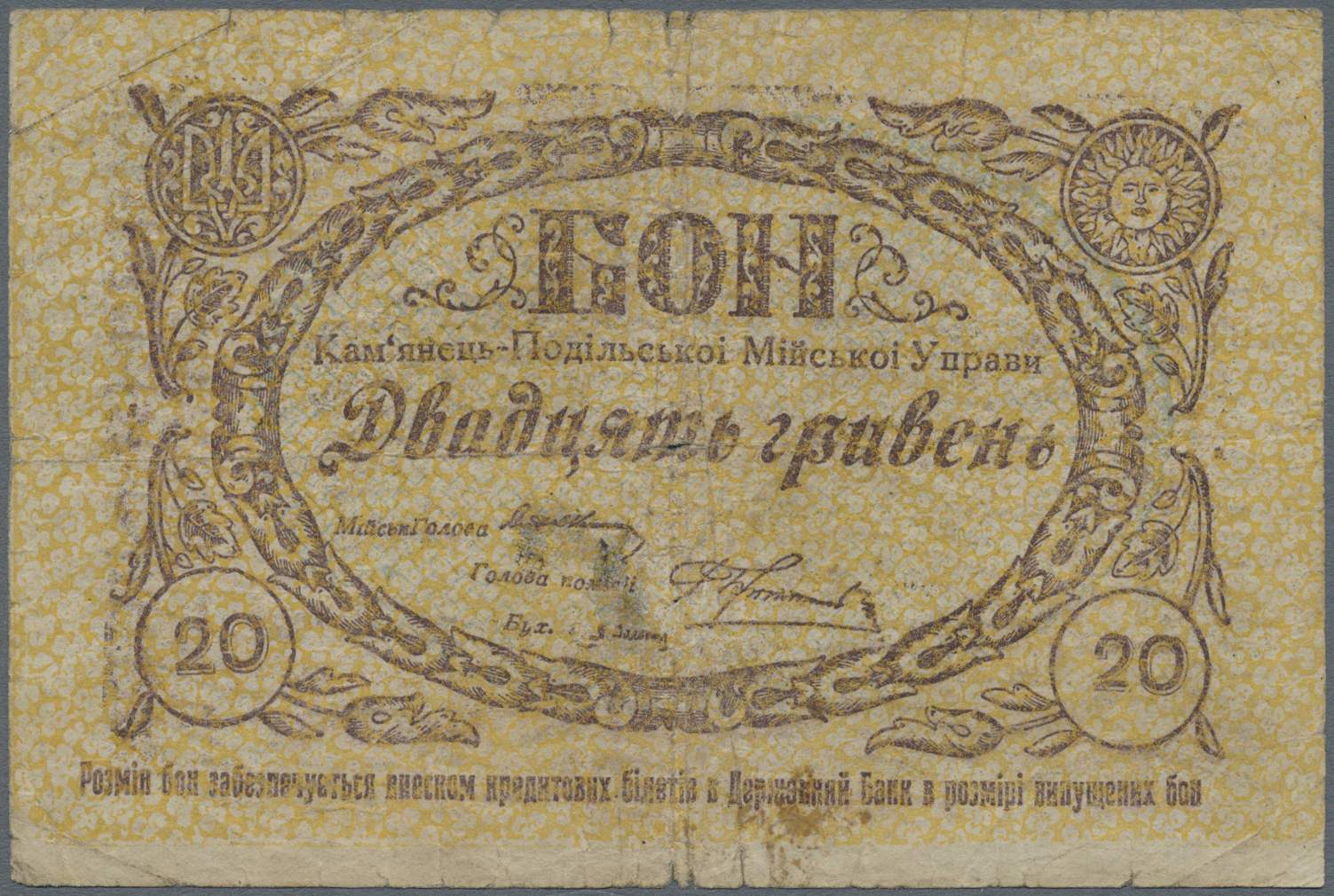 03276 Ukraina / Ukraine: Kamenetz - Podolsk Municipal Board (&#x41A;&#x430;&#x43C;'&#x44F;&#x43D;&#x435;&#x446;&#x44C; - - Ukraine