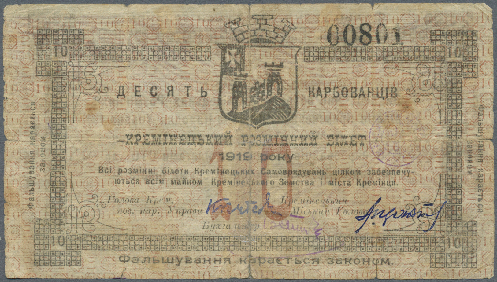 03294 Ukraina / Ukraine: Kremenetskaya People County Executive (&#x41A;&#x440;&#x435;&#x43C;i&#x43D;&#x435;&#x446;&#x44C - Ukraine