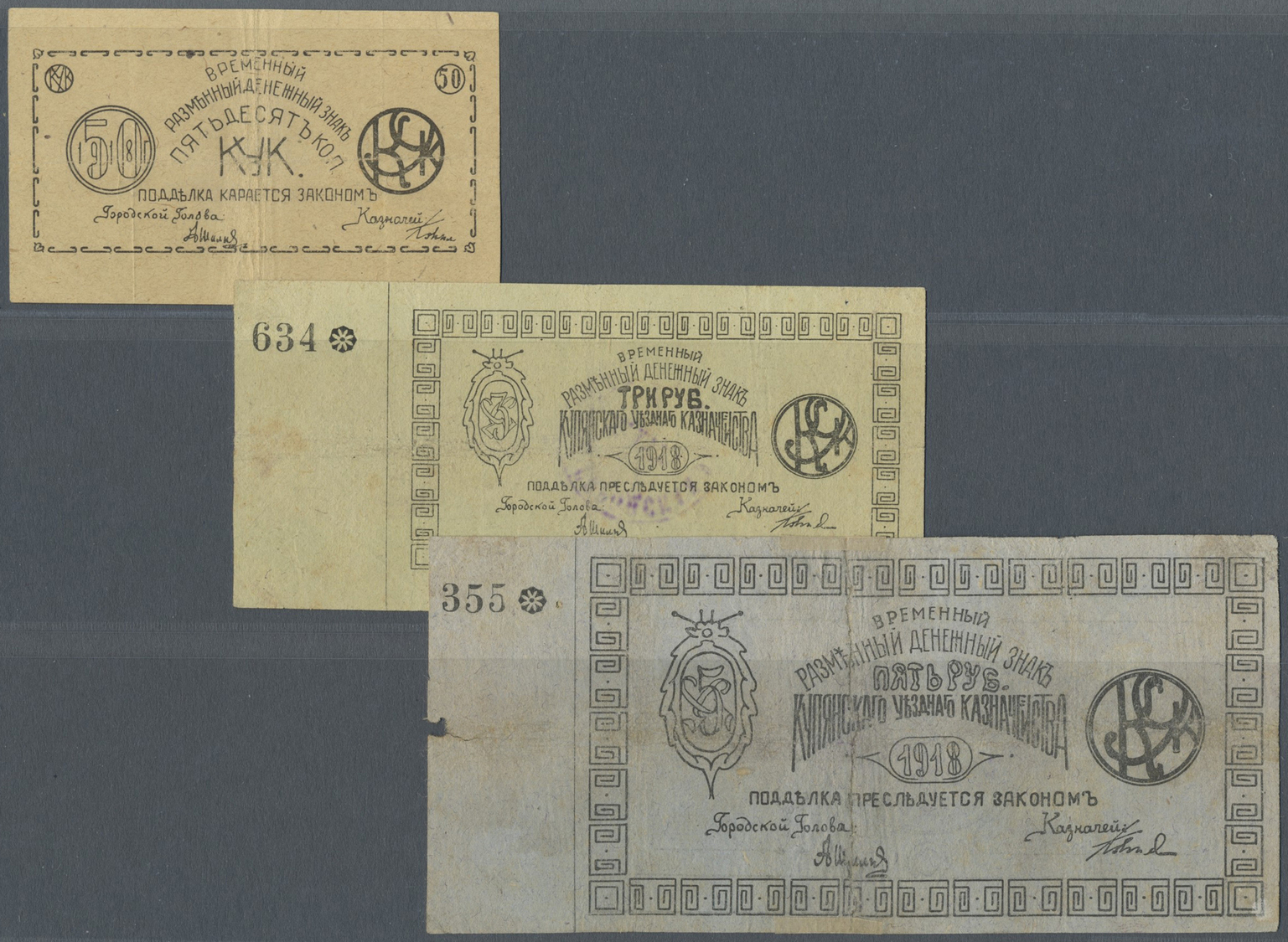 03302 Ukraina / Ukraine: Set Of 3 Notes Kupiansk Treasury (&#x41A;&#x443;&#x43F;&#x44F;&#x43D;&#x441;&#x43A;&#x43E;&#x43 - Ukraine