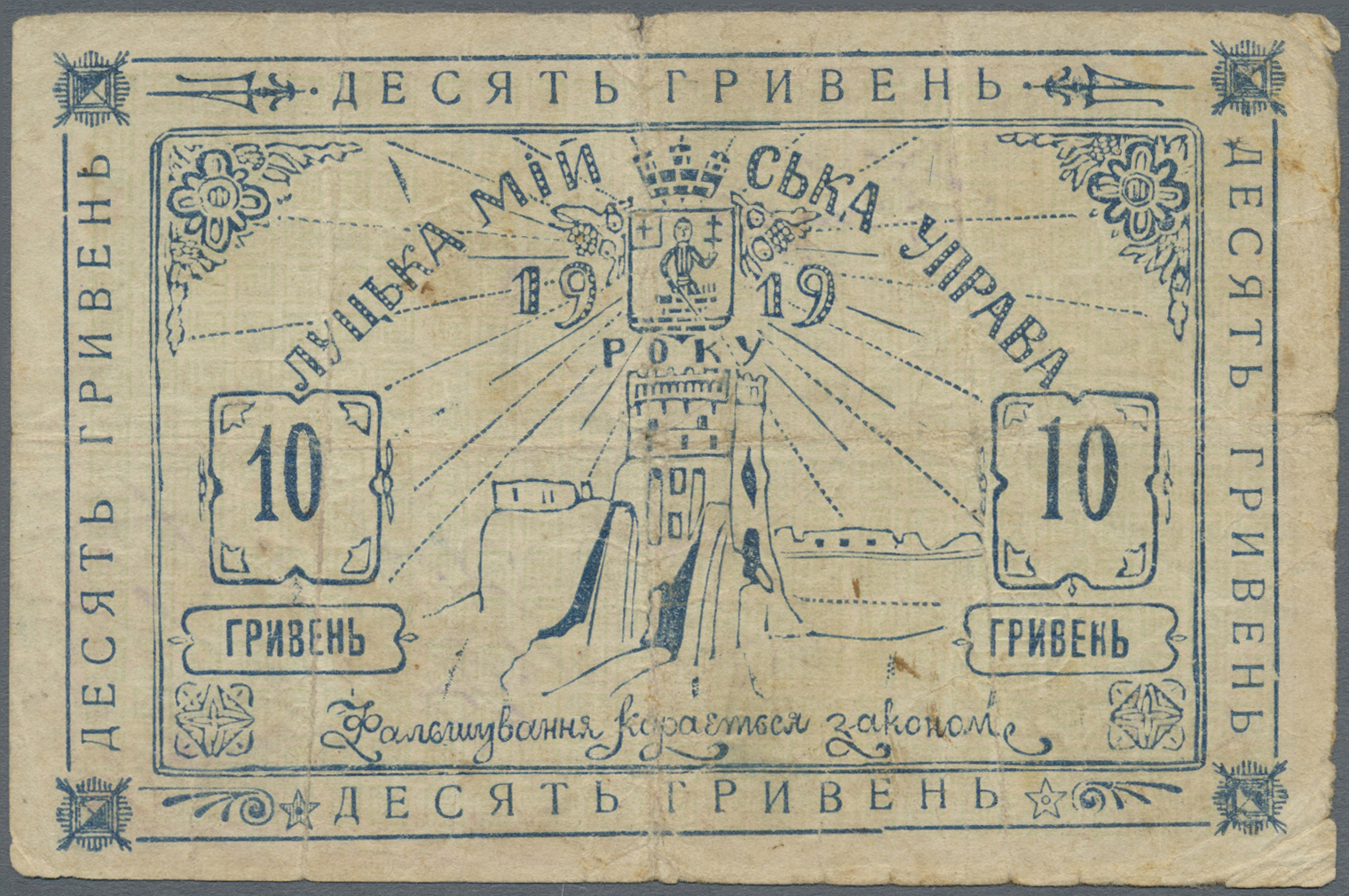 03307 Ukraina / Ukraine: Lutsk City Government (&#x41B;&#x443;&#x446;&#x44C;&#x43A;&#x430;  &#x41C;i&#x439;&#x441;&#x44C - Ukraine