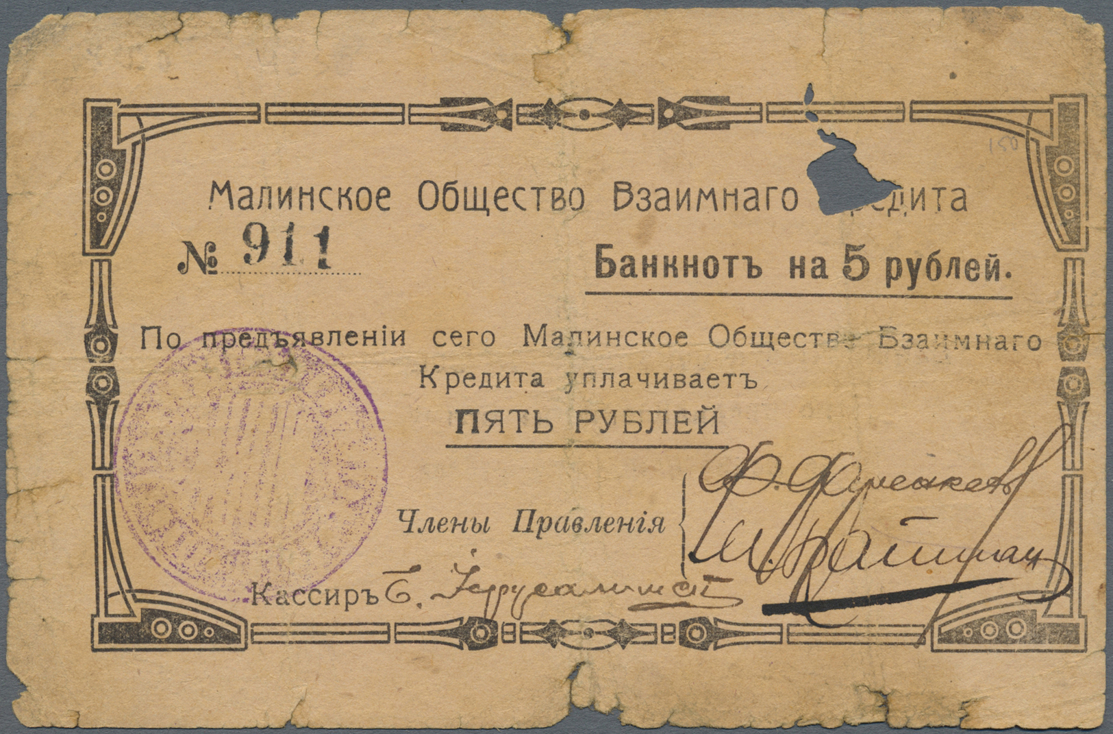 03311 Ukraina / Ukraine: Malin Society Mutual Credit (&#x41C;&#x430;&#x43B;&#x438;&#x43D;&#x441;&#x43A;&#x43E;&#x435;  & - Ukraine