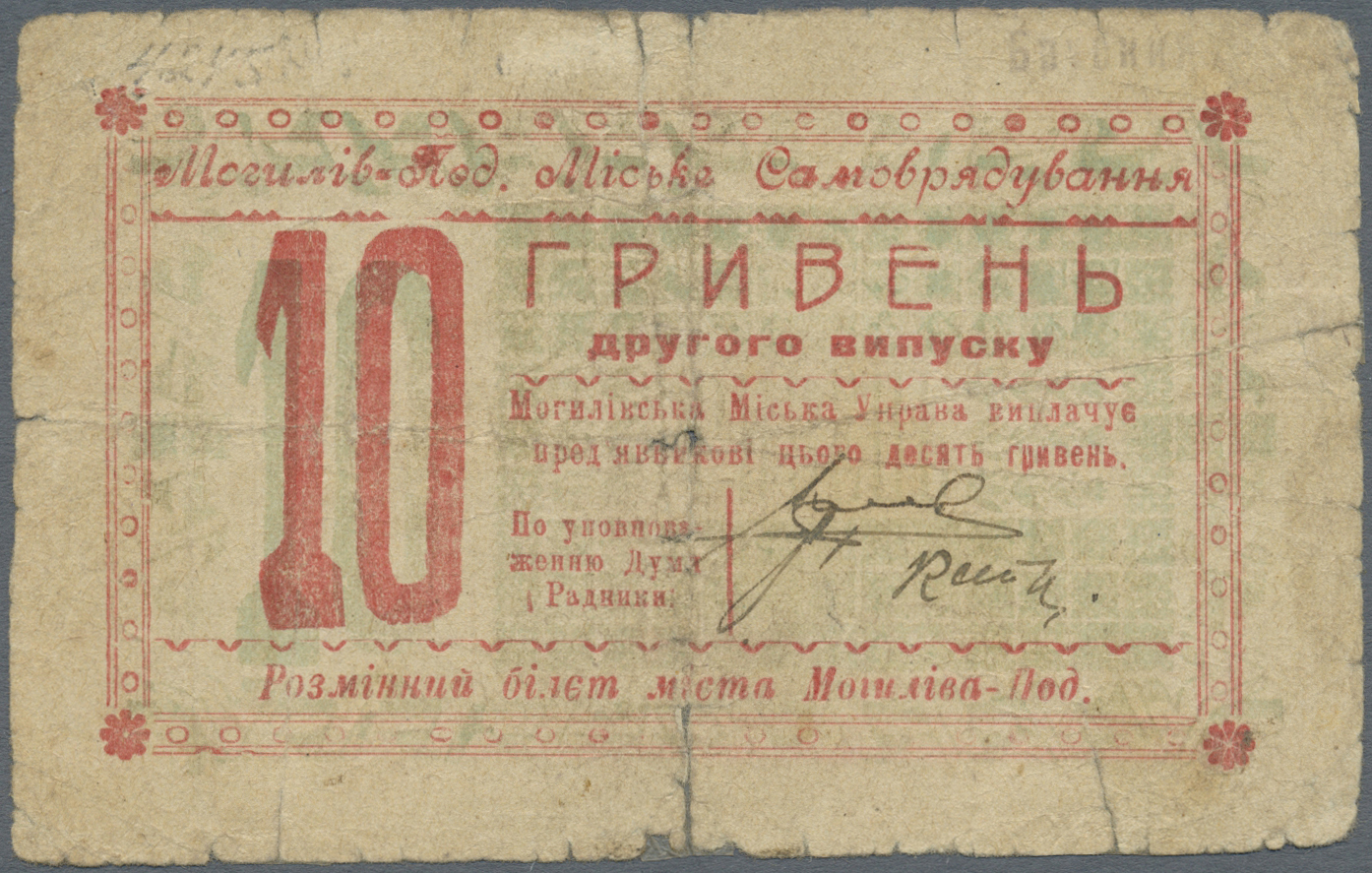 03320 Ukraina / Ukraine: Mogilev - Podolsk Municipality (&#x41C;&#x43E;&#x433;&#x438;&#x43B;i&#x432; - &#x41F;&#x43E;&#x - Ukraine