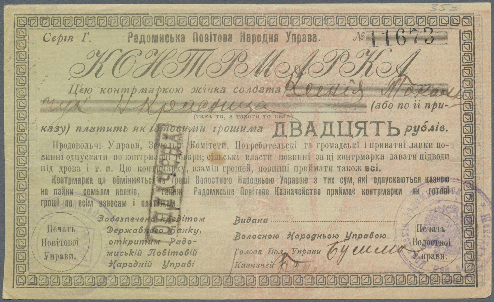 03338 Ukraina / Ukraine: People Of Radomska County Executive (&#x420;&#x430;&#x434;&#x43E;&#x43C;&#x438;&#x441;&#x44C;&# - Ukraine