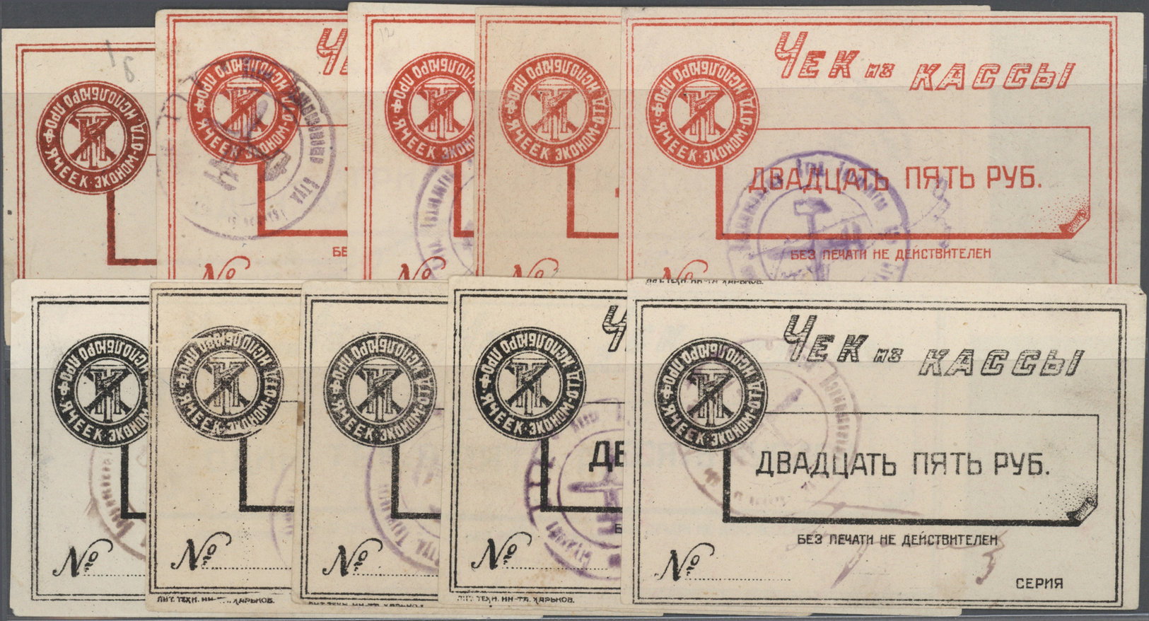 03745 Ukraina / Ukraine: Charkov Set With 27 Small Checks 1, 3, 5, 10 And 25 Rubles ND In Black And Red Color, P.NL (R 1 - Ukraine