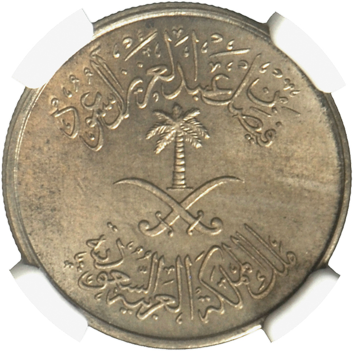 05056 Saudi Arabien: ERROR Coin: Struck With 2 Obverse Dies (2x Landesseite), 10 Halala (2 Ghirsch) 1972 (AH1392), Im NG - Arabie Saoudite