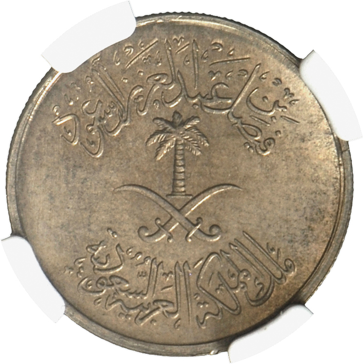 05056 Saudi Arabien: ERROR Coin: Struck With 2 Obverse Dies (2x Landesseite), 10 Halala (2 Ghirsch) 1972 (AH1392), Im NG - Arabie Saoudite