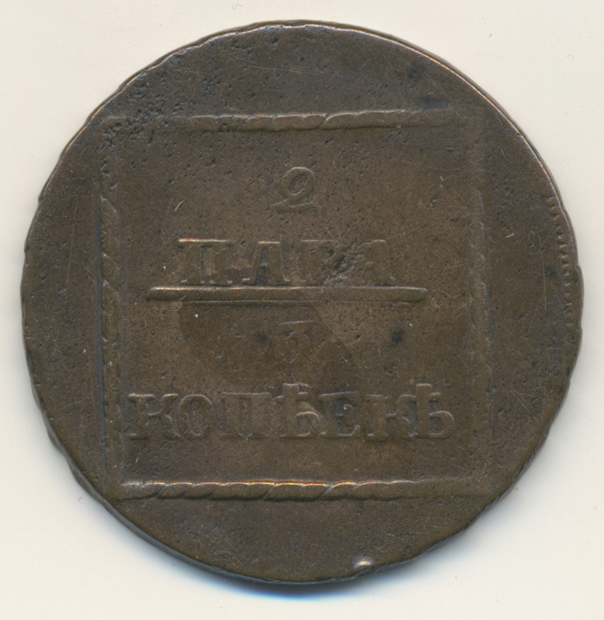 05168 Russland: Katharina II. 1762-1796: 2 Para/ 3 Kopeken 1773, Sadogura Für Moldau Und Walachei Bitkin:1249, Schön-seh - Russie