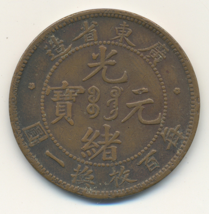 05644 China: Kleine Sammlung Von 15 Chinesischen Münzen Um 1900, Dabei: 1 Cent Kwang-Tung Province, 10 Cash Kiang-Nan Pr - Chine