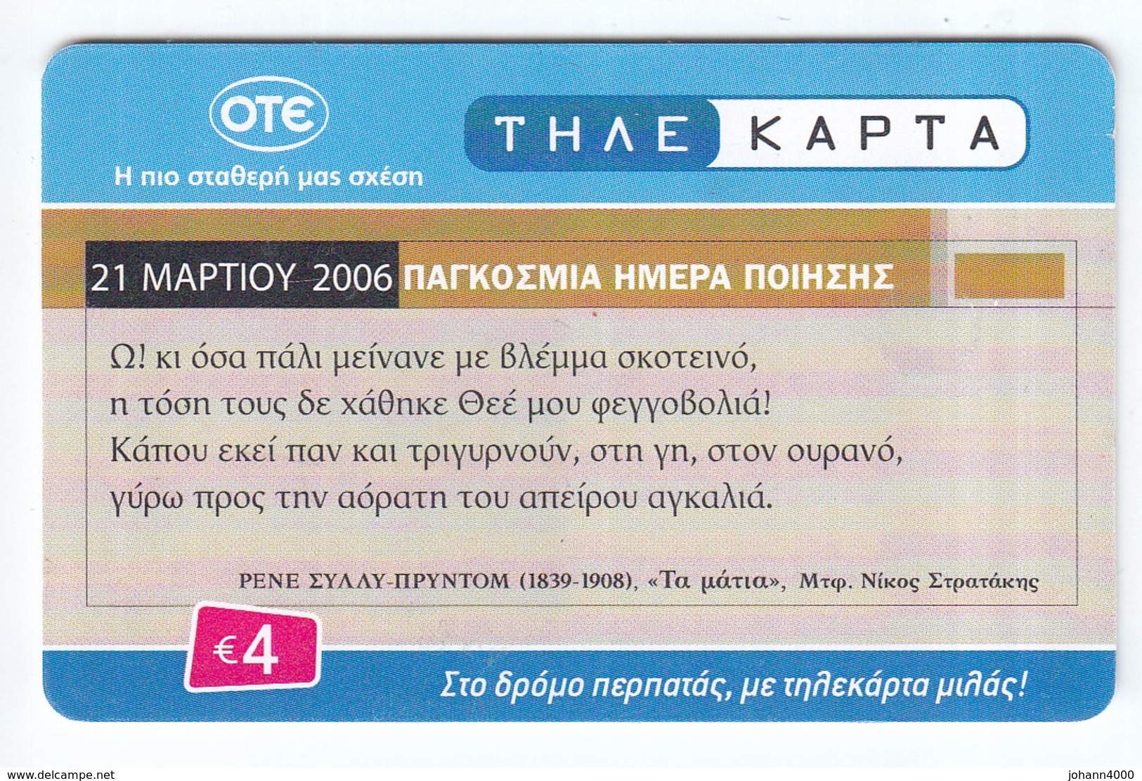 Telefonkarte Griechenland  Chip OTE  Karten  Nr . 3698   Aufl. 100.000 St. - Griechenland