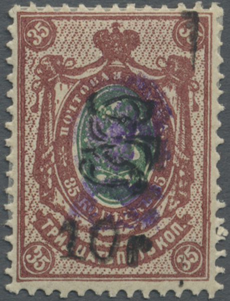 * Armenien: 1920, 10 R. On Russian 35 Kop. Arms Type Surcharged With Violett "Z" And Additional Handstamped Initial. Fin - Armenië