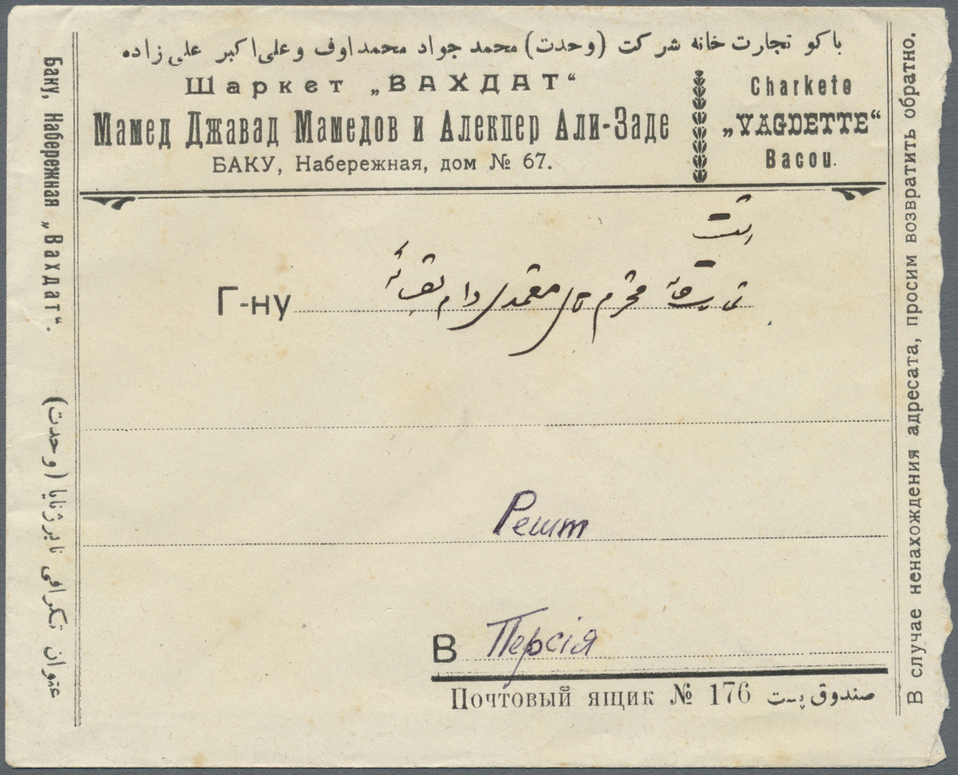 Br Aserbaidschan (Azerbaydjan): 1922, 20 K. Imperf., A Block-4 Canc. "BAKU 26.3.20" To Reverse Of Inland Cover. - Azerbaïdjan