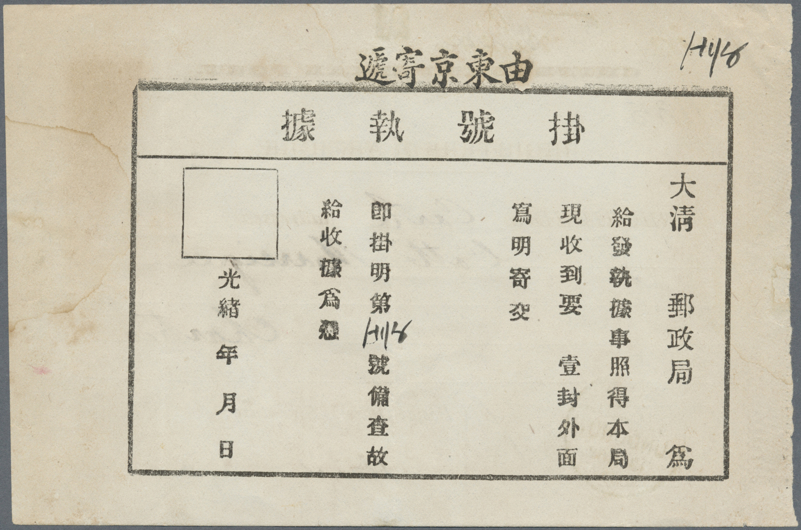 Br China: 1903. Chinese Imperial Post 'Registered Article' Document Headed 'Chinese Imperial Post' Cancelled By Lungchow - Other & Unclassified